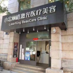 -小忠丽格医美