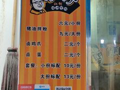 -肖胖子猪油拌粉