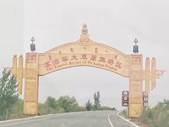 -苏泊罕大草原旅游景区
