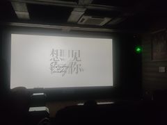 -芒果国际影城东风店