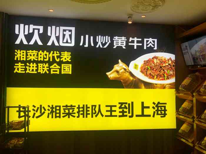 炊烟小炒黄牛肉(五一华府店)-"联合国都在推荐的炊烟小炒黄牛肉,来