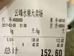 -云峰水果大卖场(汉口西路店)