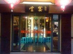门面-堂宴·老厦门私房菜(1988仙岳总店)