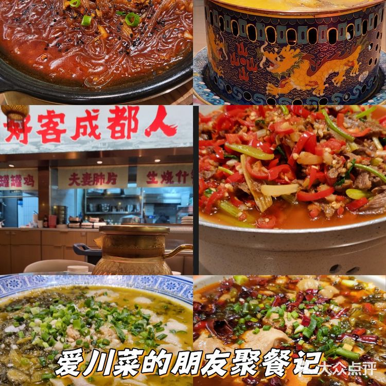 爱川菜的朋友聚餐记