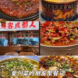 爱川菜的朋友聚餐记