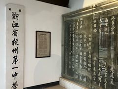 -浙江省杭州高级中学(贡院校区)