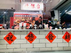 -冯校长老火锅(福田车公庙店)