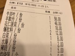 账单-金生隆(六铺炕店)