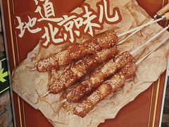 -聚点串吧·北京烧烤(赵登禹路店)