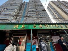 门面-清真·马安军辣子牛肉面