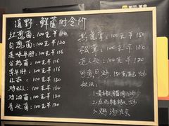 -滇野云南野生菌餐厅(陕西南路店)