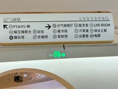 -神帆·元气汤泉(解放西路店)