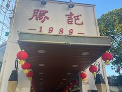 -勝記酒家·37年老字号·经典粤菜(荔枝公园店)