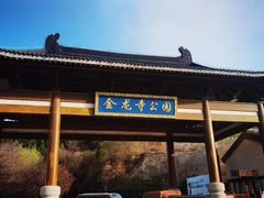 -金龙寺国家森林公园