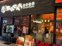 -西塔老太太泥炉烤肉(南山旗舰店)