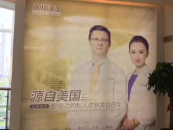 -JUVA欧华医美连锁