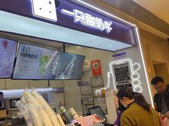 -一只酸奶牛(时代天街A馆店)