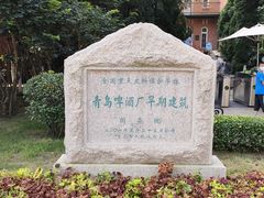 -青岛啤酒博物馆