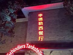 -申德勒加油站西餐厅(日坛路总店)