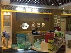 -采芝斋(延安路店)