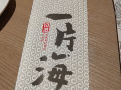 -日进一片海.生腌海鲜火锅.宵夜烧烤(三里屯总店)