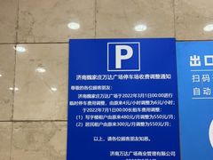 -万达广场(济南魏家庄店)
