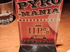 -火鬼 PYRO(五道口店)