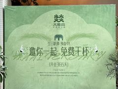 -大龙燚·旷野鲜火锅(广州首店)