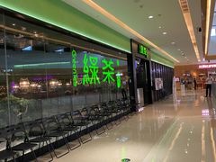 -绿茶餐厅(天津天河城店)