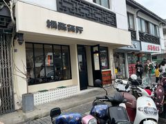 -橘酱餐厅