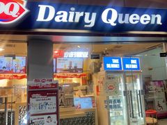 -DQ·蛋糕·冰淇淋(嘉定罗宾森店)