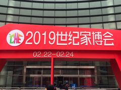 -上海跨国采购会展中心