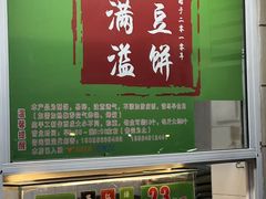 -酥满溢绿豆饼(共和新路店)