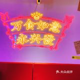 福州探店｜超正宗不踩雷｜福州最大老港茶餐厅