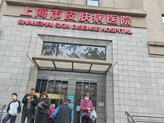 -上海市皮肤病医院(武夷路院区)