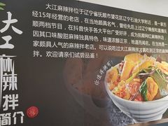 -大江麻辣拌(石油学院店)