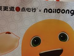 -東更道点心行(利客来店)