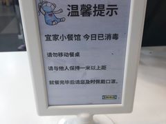 -宜家·瑞典风味餐厅(北京西红门店)