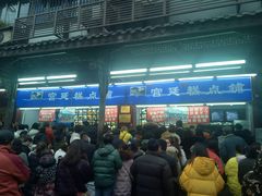-宫廷糕点铺