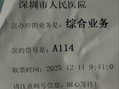 -深圳市人民医院(留医部)