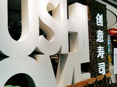 -Sushi Love 创意寿司(丽影广场店)