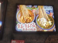 -嘉州鲜知味钵钵鸡(奎星楼店)