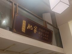 -肥家大排档(天河体育西店)