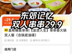 -盖帮鳝鱼串串(东郊记忆店)