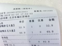 账单-周黑鸭(北京东城区国瑞店)