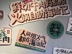 -海汕记·潮汕鲜牛肉火锅·自助