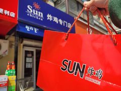 -SUN炸鸡专门店(西塔总店)