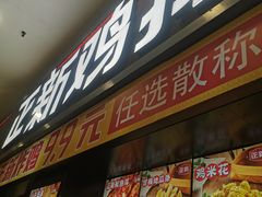门面-正新鸡排·炸鸡烧烤(中原店)