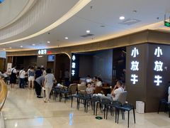 等位区-小放牛炒菜馆(裕华万达店)