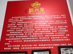 -恒兴发茶店(水巷口店)